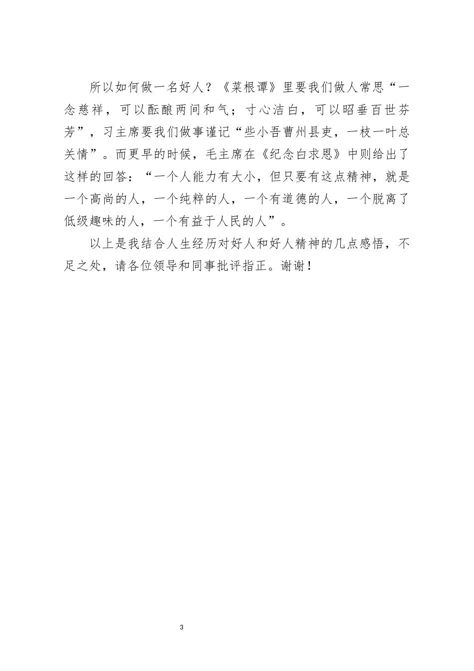 在宣传部机关主题党日活动上的发言_第3页