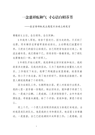 在宣传部机关主题党日活动上的发言