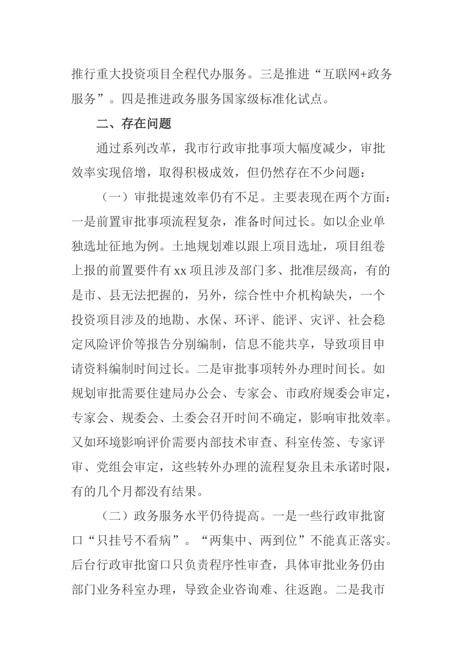 某副市长“大学习、大讨论、大调研”活动座谈会发言材料（3100字）_第2页