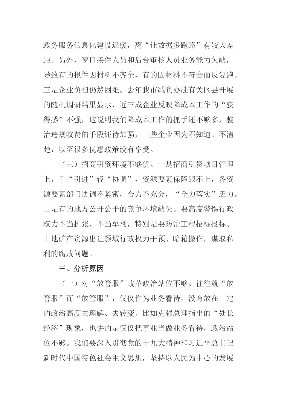 某副市长“大学习、大讨论、大调研”活动座谈会发言材料（3100字）_第3页