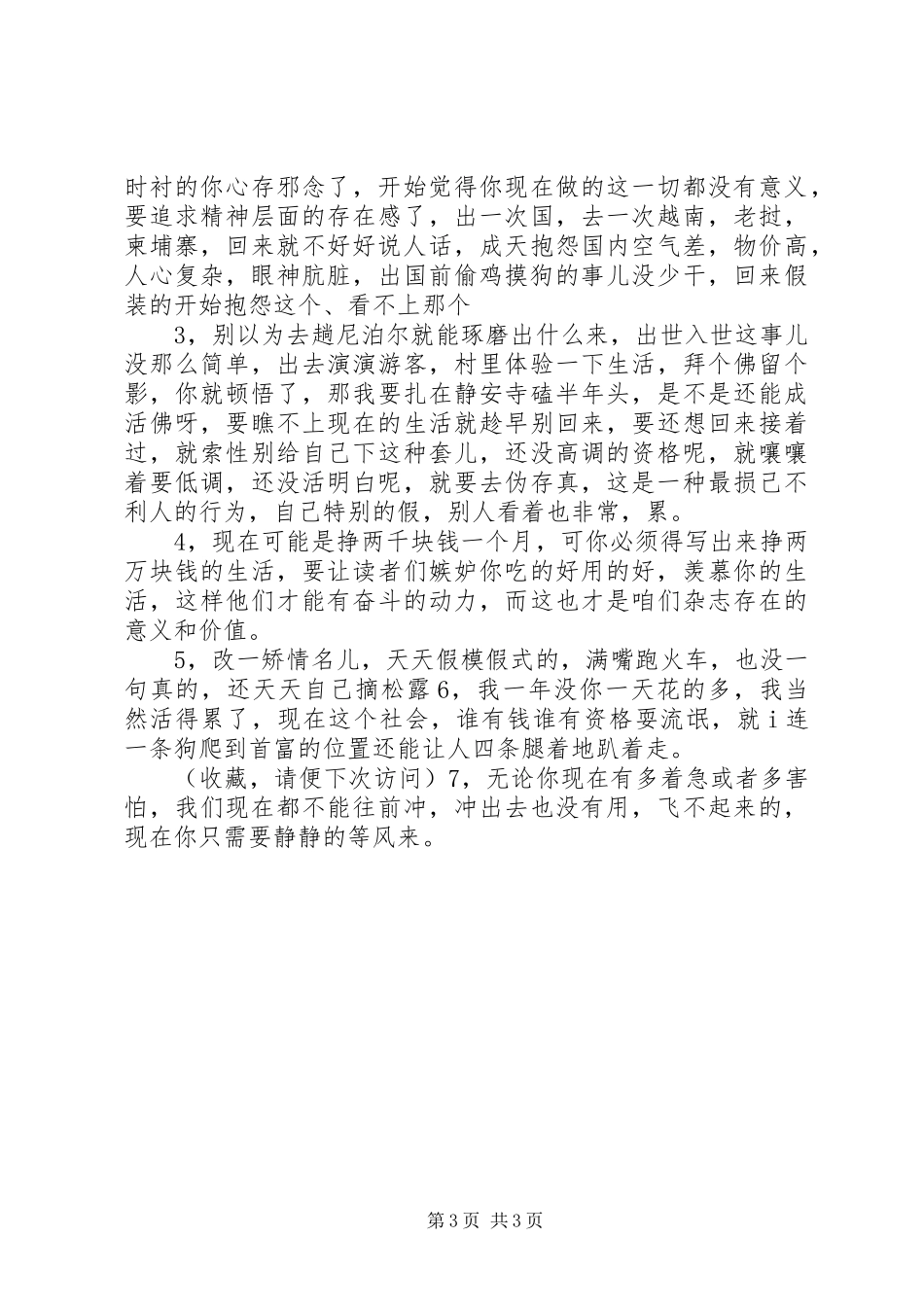 2024年别着急等风来读后感_第3页