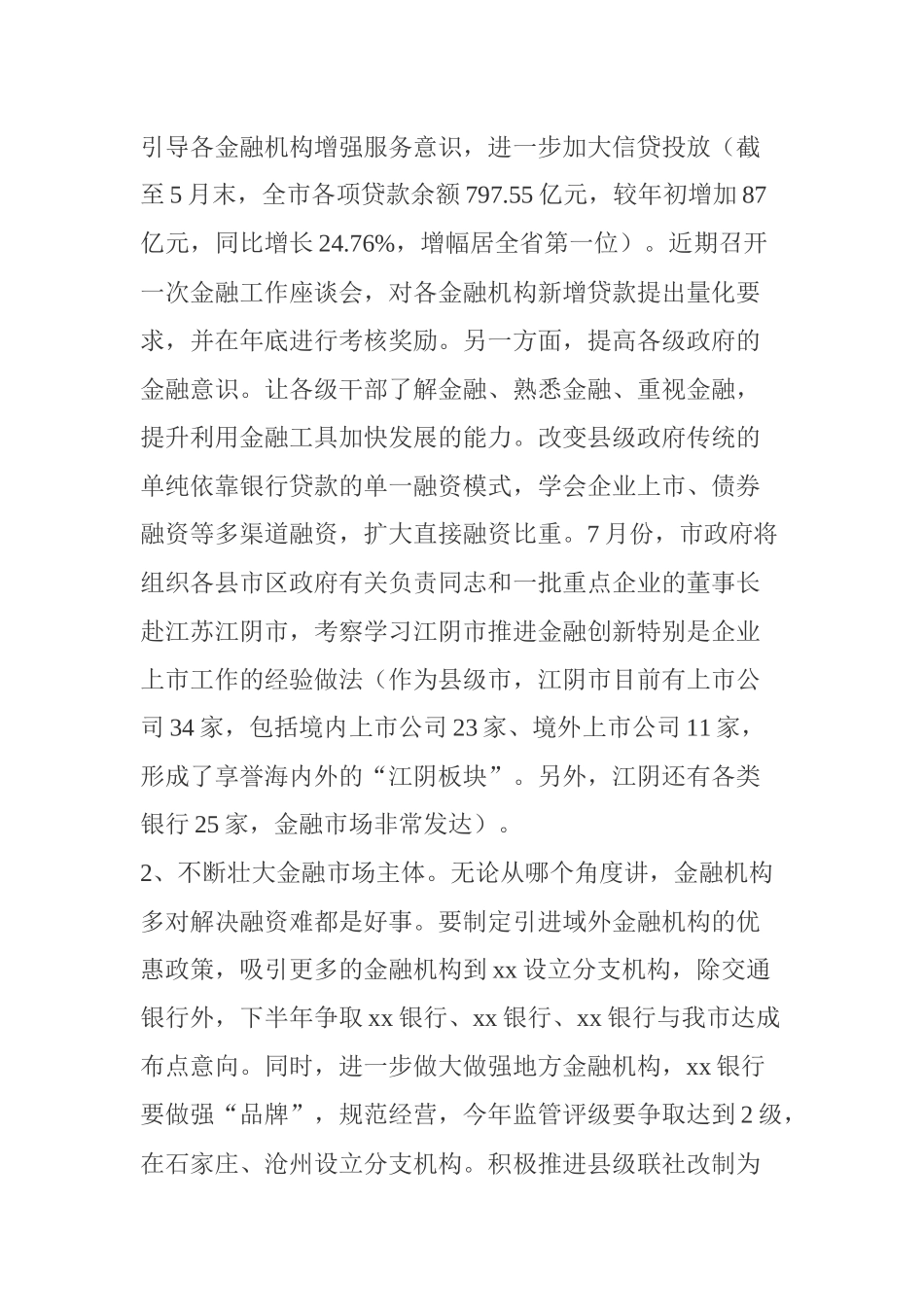 某副市长在全市解放思想大讨论活动汇报会上的发言（4600字）_第2页