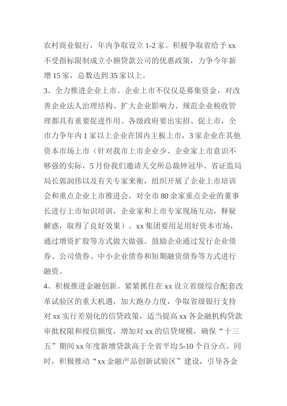 某副市长在全市解放思想大讨论活动汇报会上的发言（4600字）_第3页