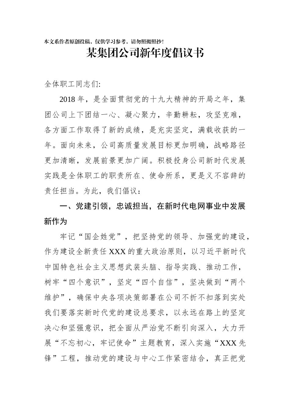 某集团电力公司新年度倡议书_第1页