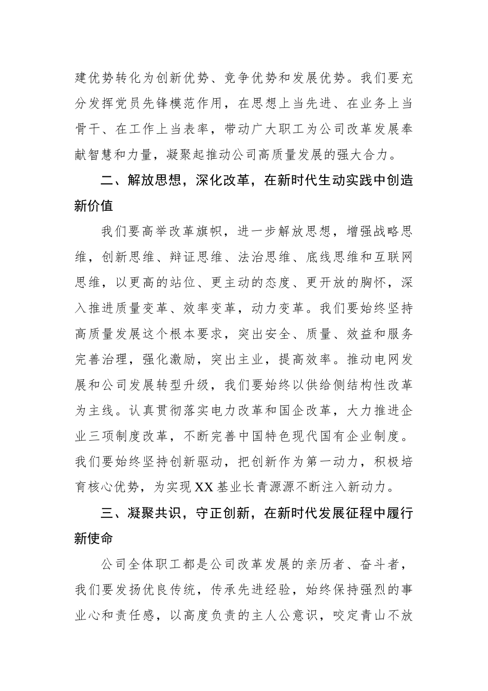 某集团电力公司新年度倡议书_第2页