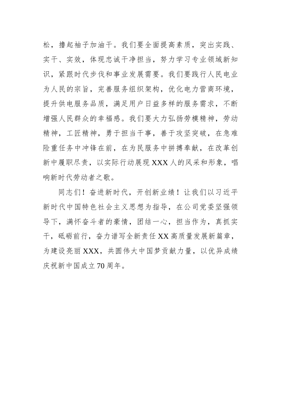 某集团电力公司新年度倡议书_第3页