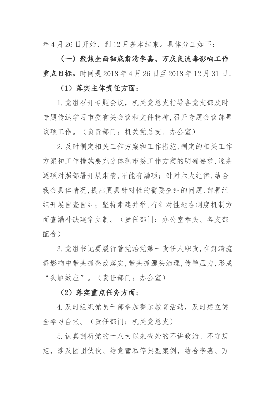 某局贯彻落实坚决全面彻底肃清李嘉万庆良流毒影响等五项重点工作实施方案（10400字）_第3页