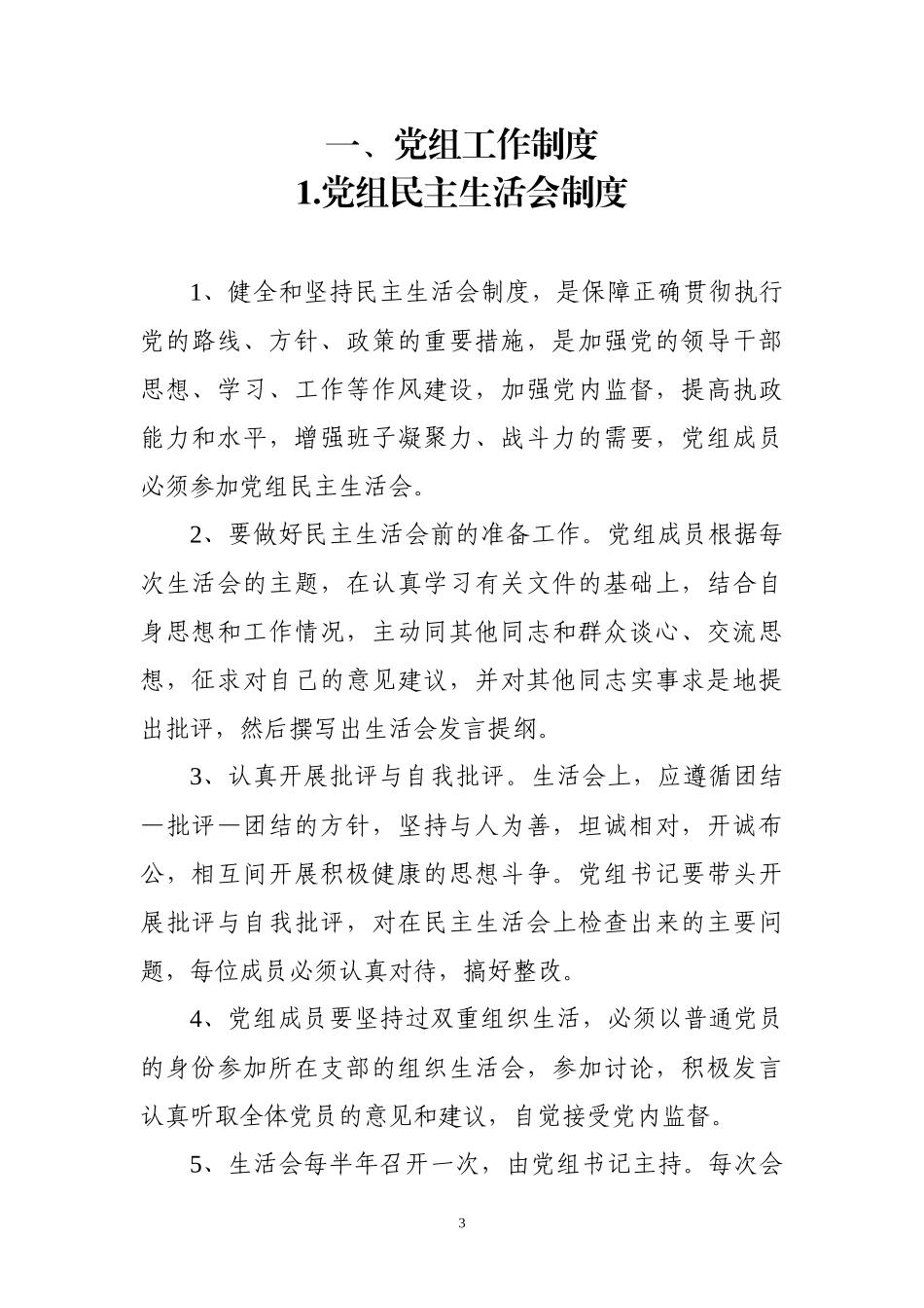 某局机关全套制度汇编（59个）_第3页