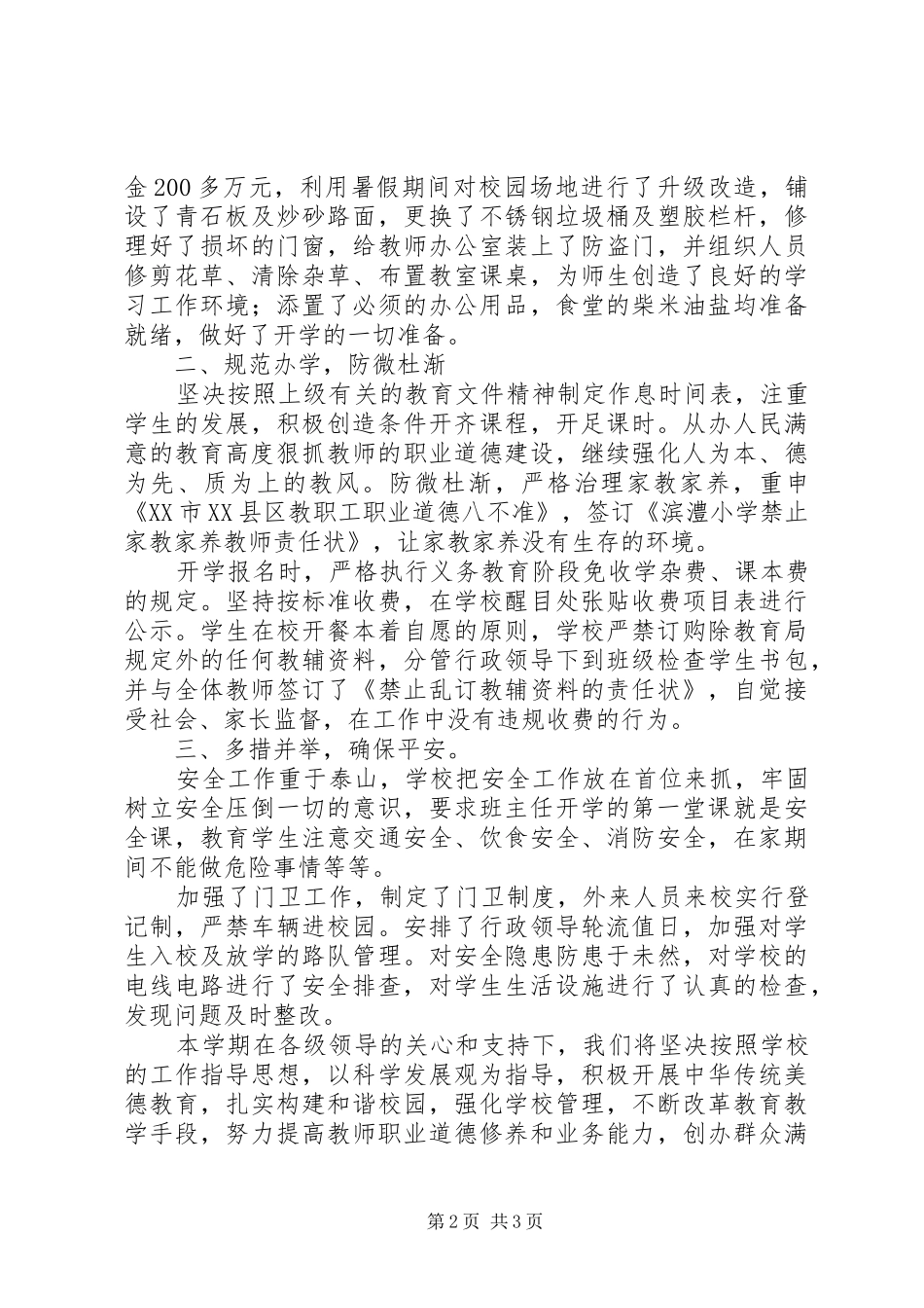 2024年滨澧小学秋季开学工作汇报_第2页