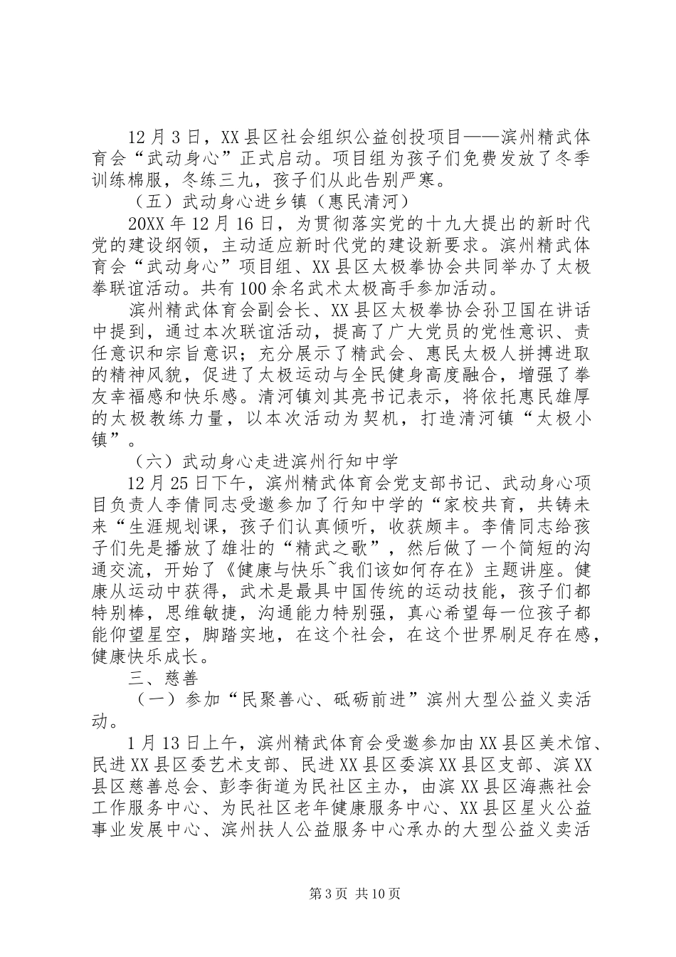 2024年滨州精武体育会工作总结_第3页