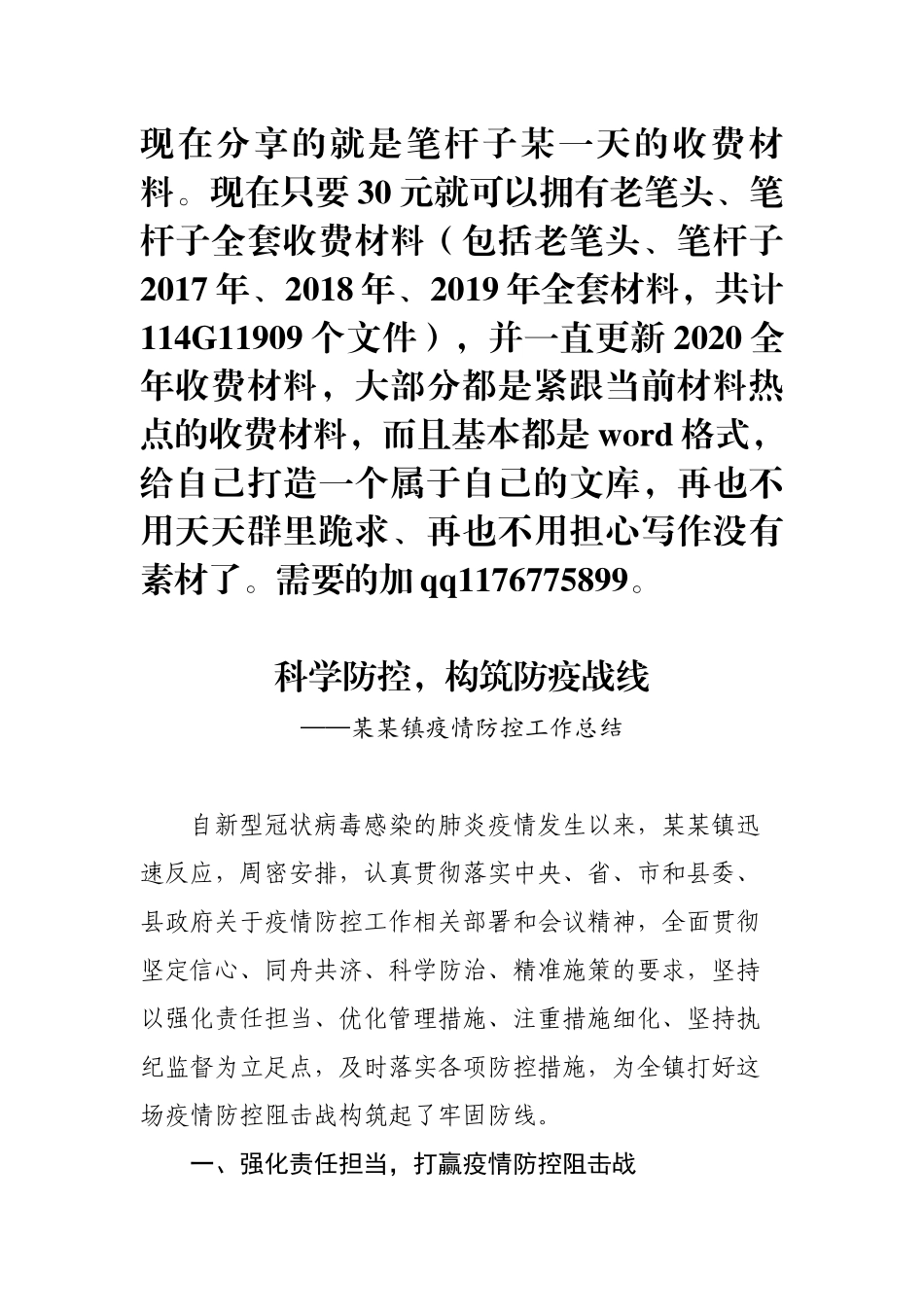 某某镇疫情防控工作总结_第1页