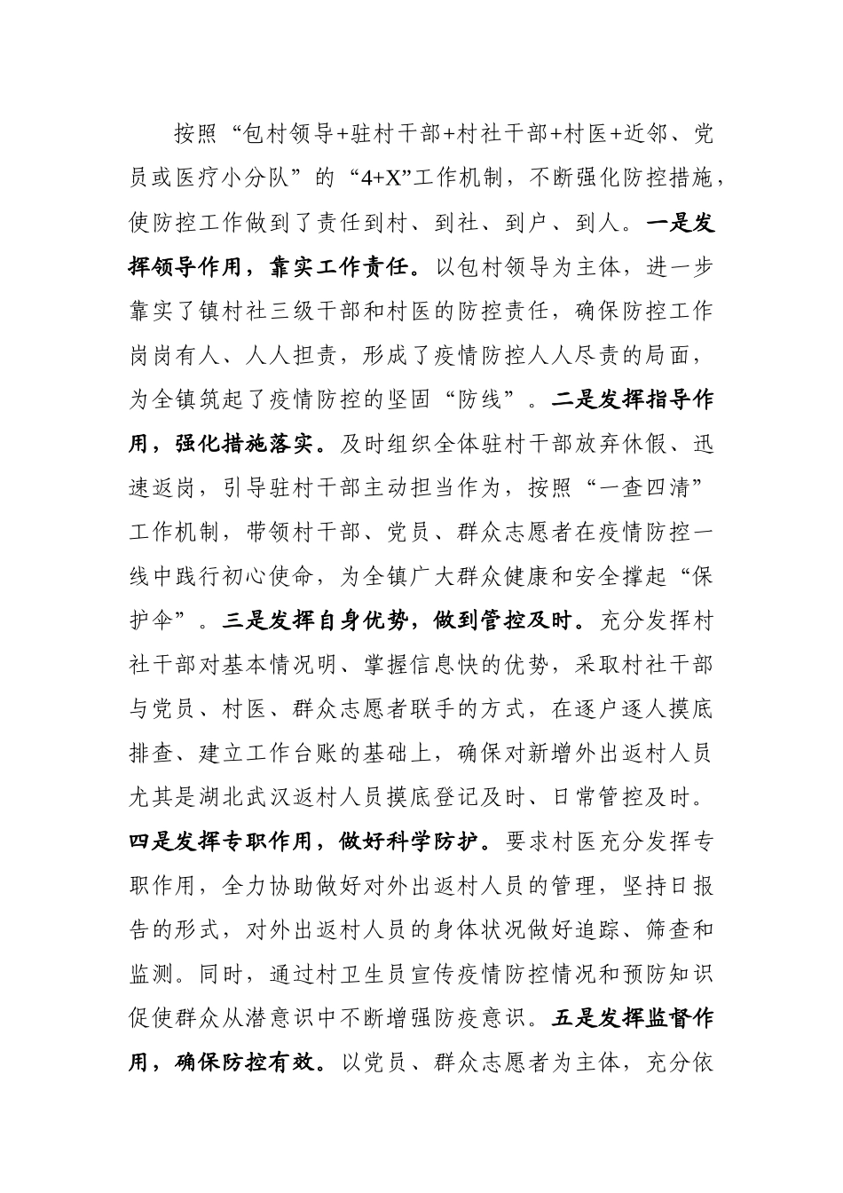 某某镇疫情防控工作总结_第2页