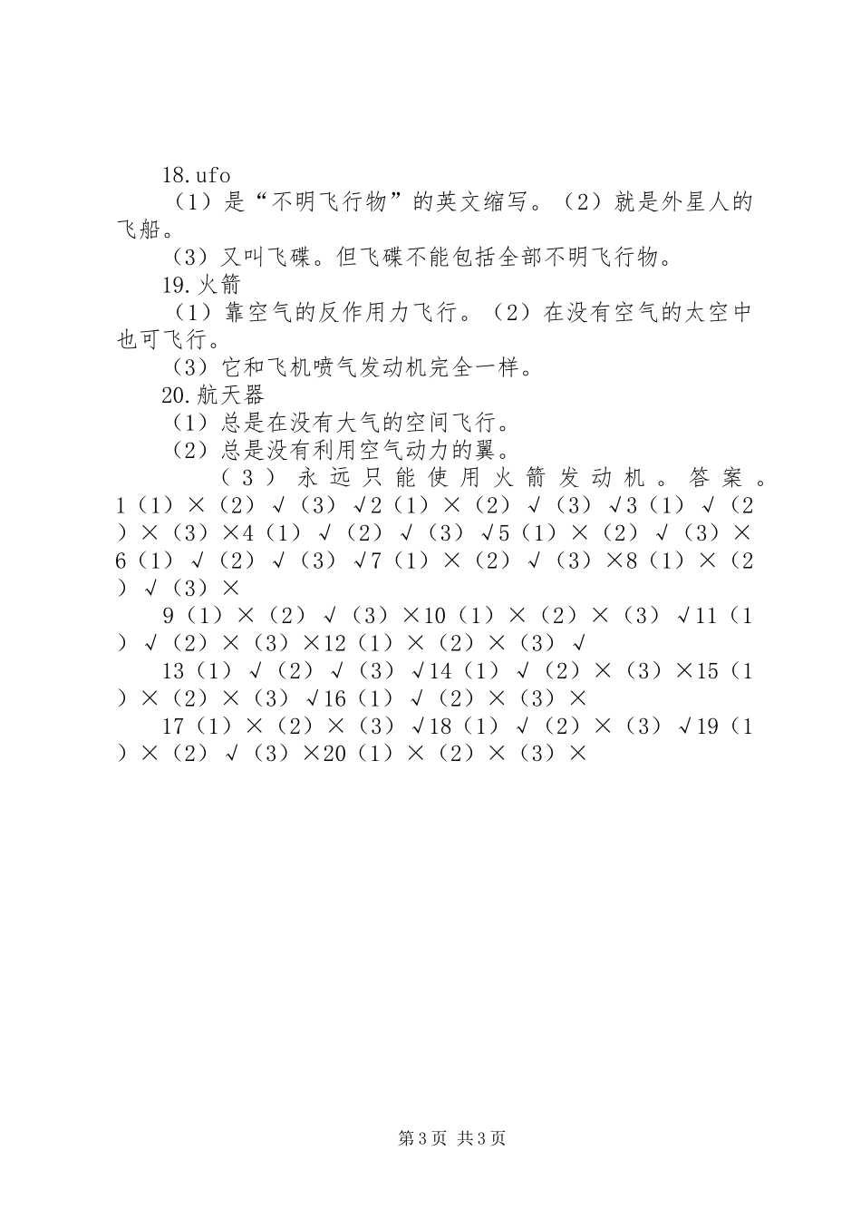 2024年滨州学院航空知识竞赛答案_第3页