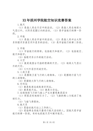 2024年滨州学院航空知识竞赛答案