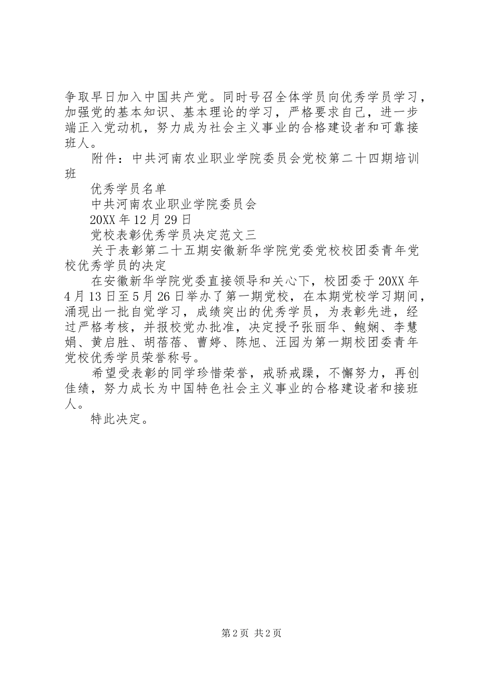 2024年党校表彰优秀学员决定_第2页