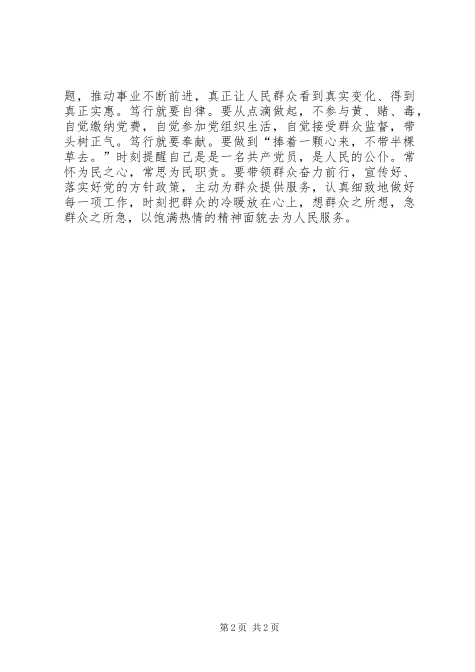 2024年党员干部心得体会共产党员要真学细照立改笃行_第2页