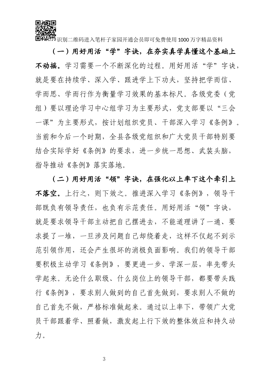 在学习贯彻中国共产党重大事项请示报告条例动员部署会上的讲话_第3页