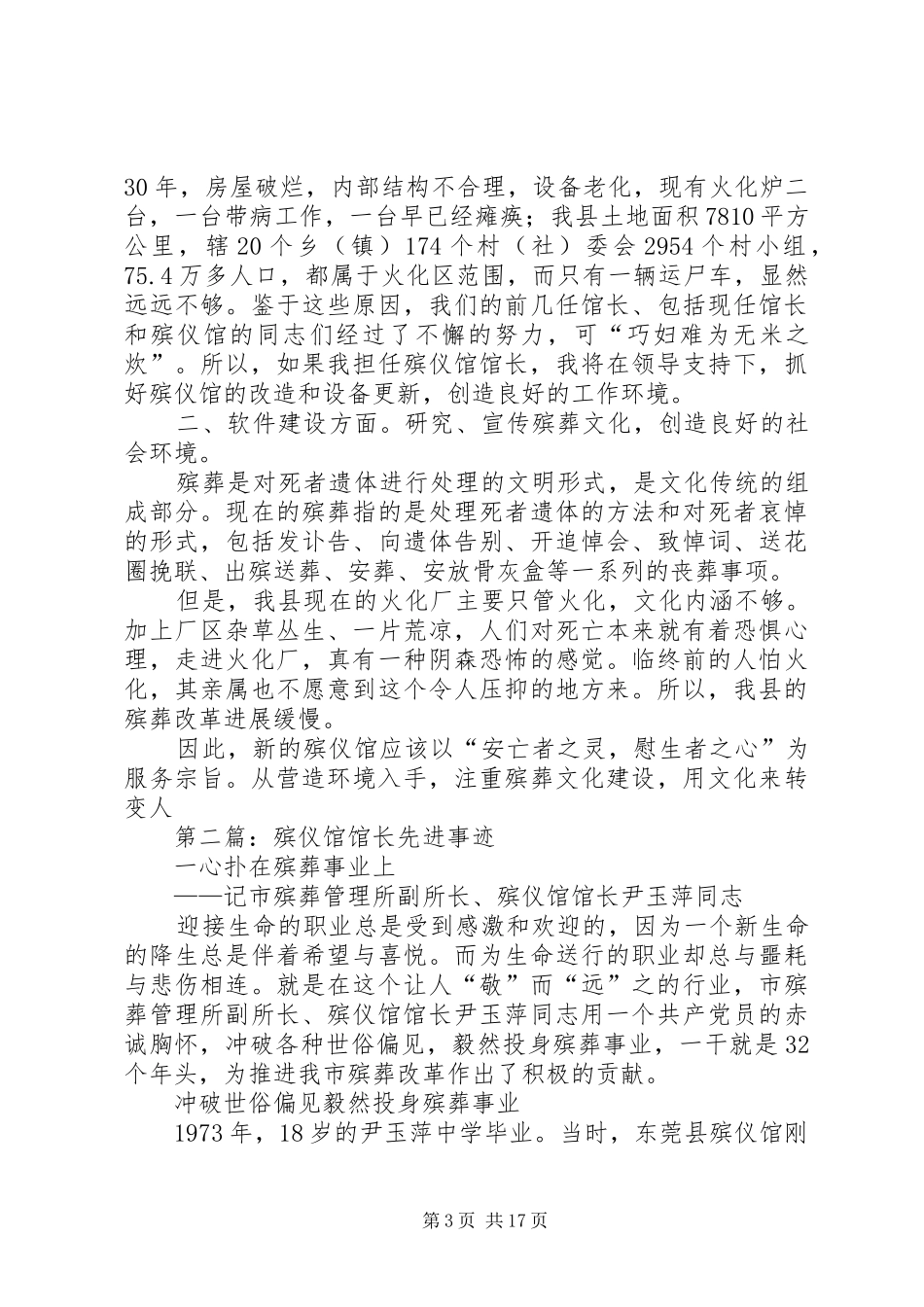 2024年殡仪馆馆长竞聘演说_第3页