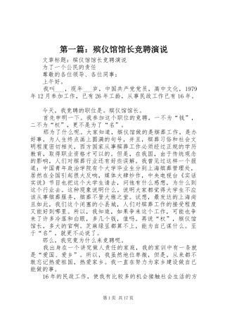 2024年殡仪馆馆长竞聘演说