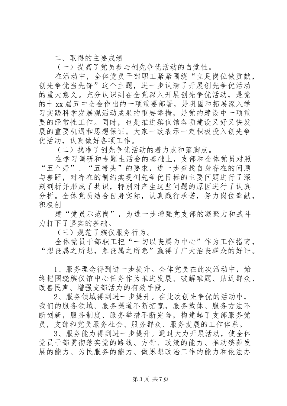 2024年殡仪馆年终总结范文_第3页