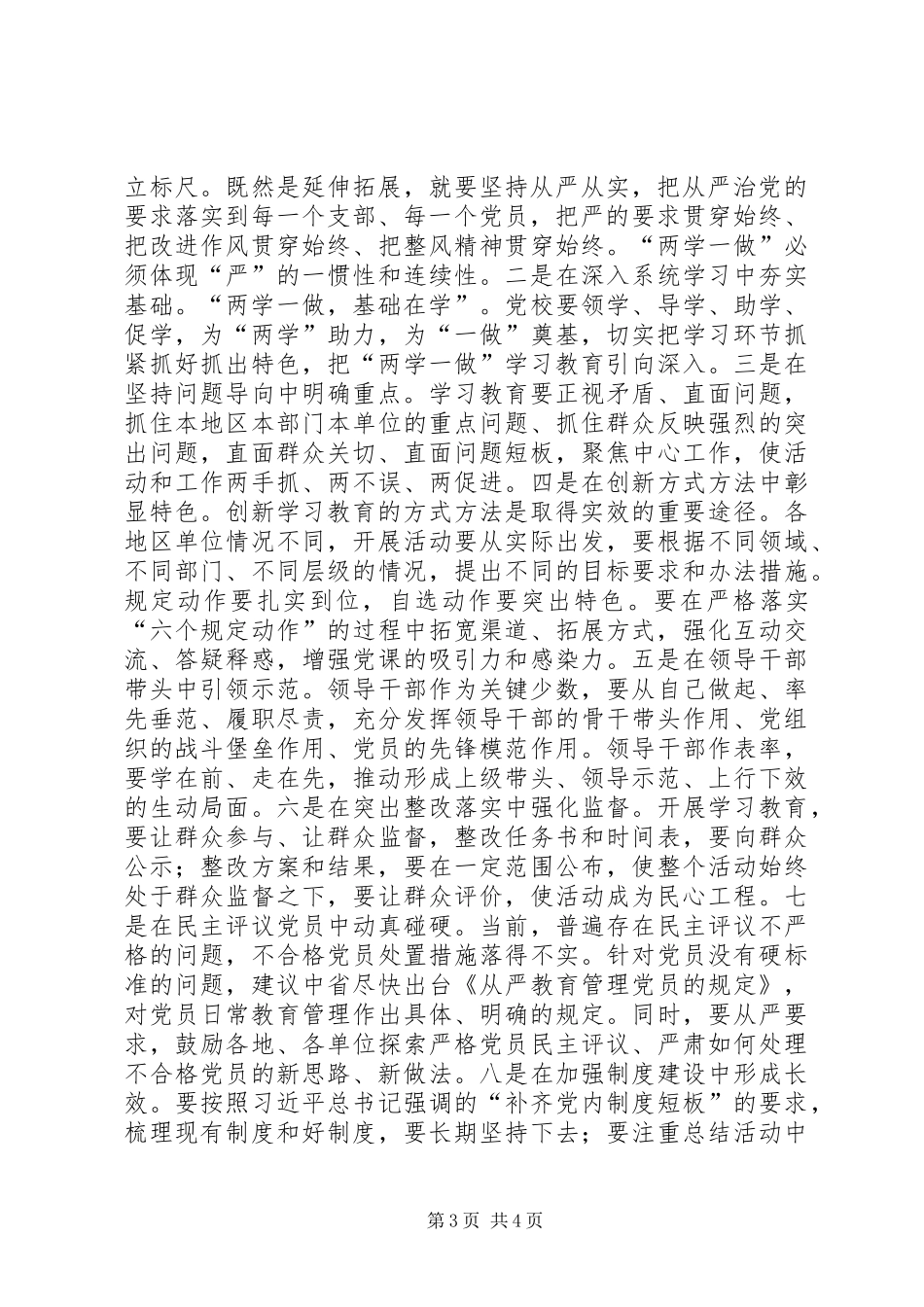 2024年党校常务副校长两学一做学习教育的意见建议_第3页