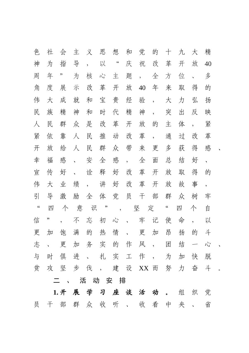 某市纪念改革开放40周年系列活动通知（范文）_第2页