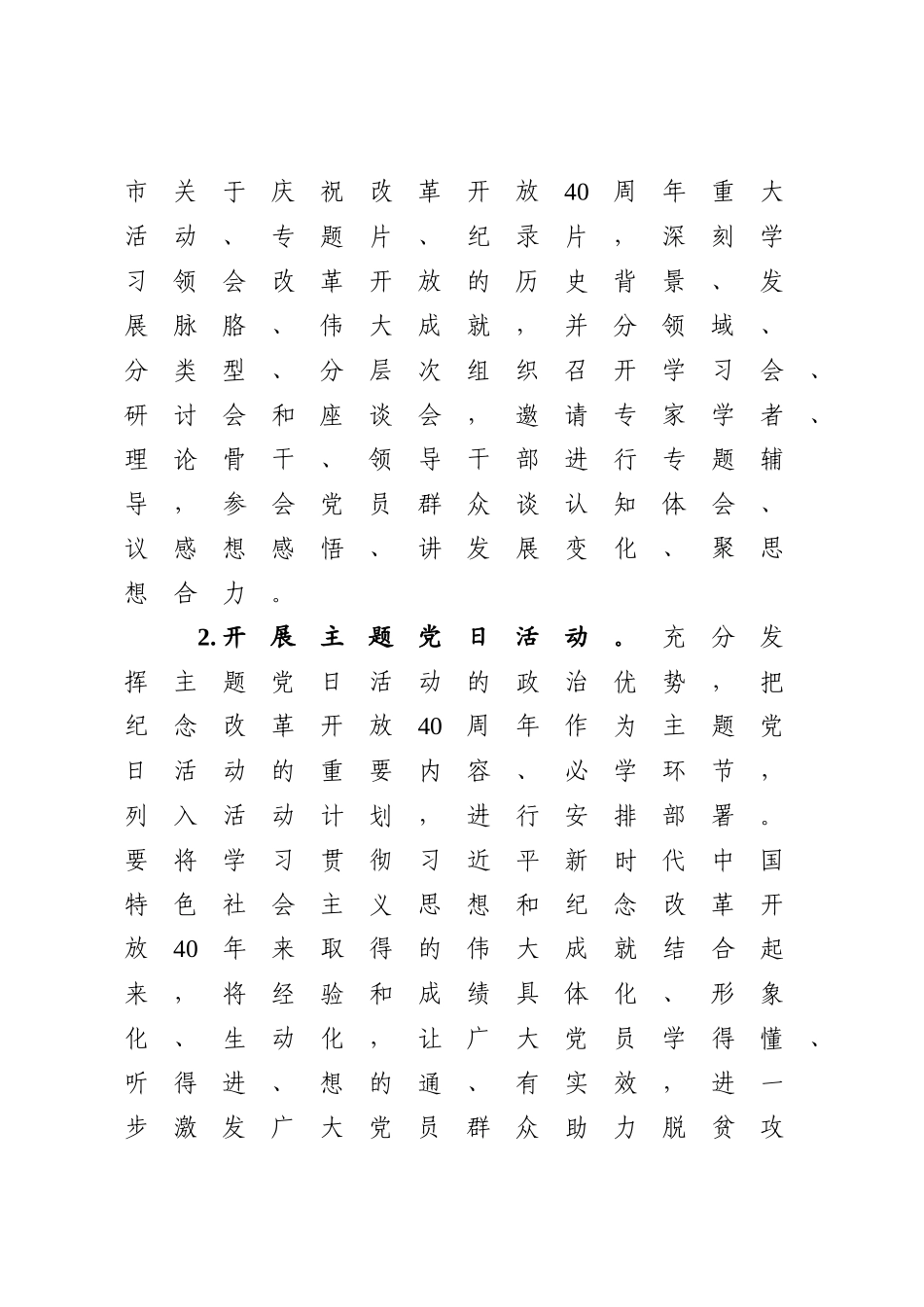 某市纪念改革开放40周年系列活动通知（范文）_第3页