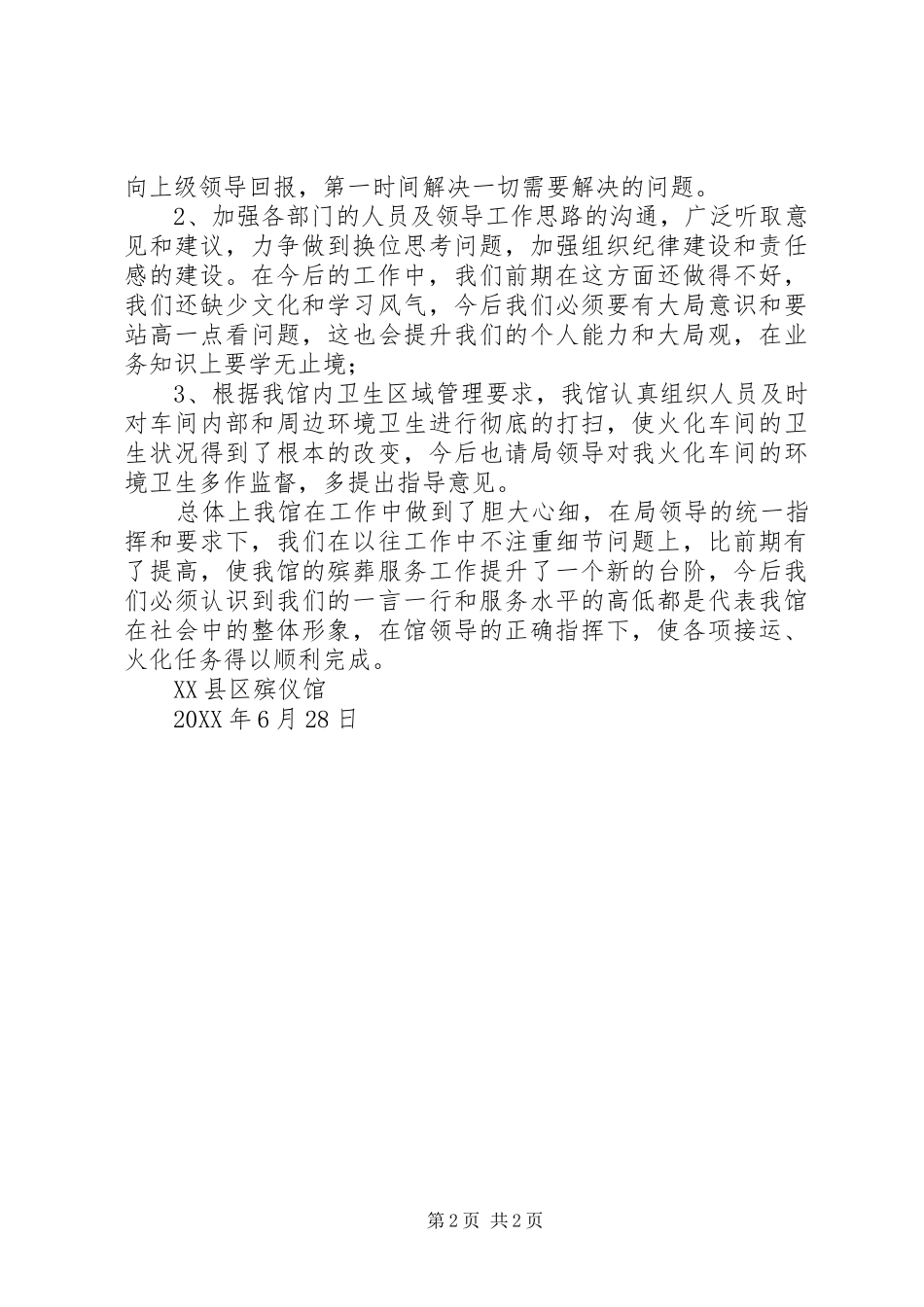 2024年殡仪馆上半年工作总结_第2页