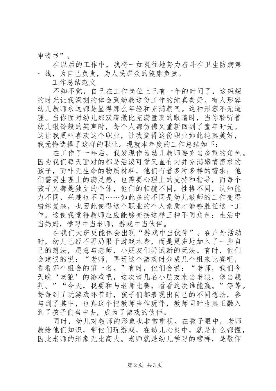 2024年殡仪馆终总结范文_第2页