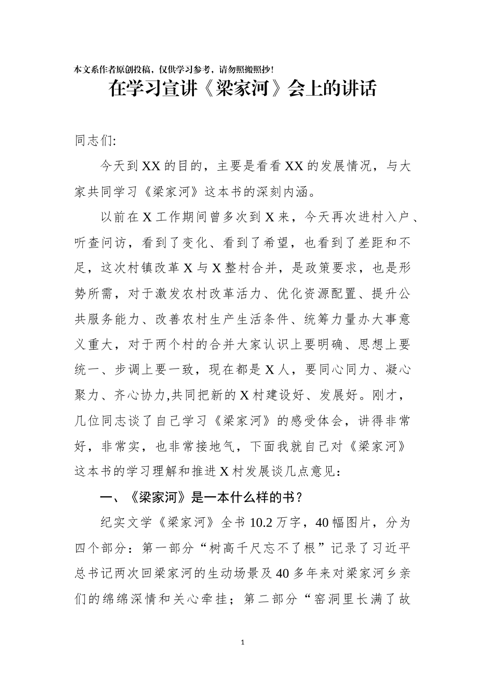 在学习宣讲梁家河会上的讲话_第1页