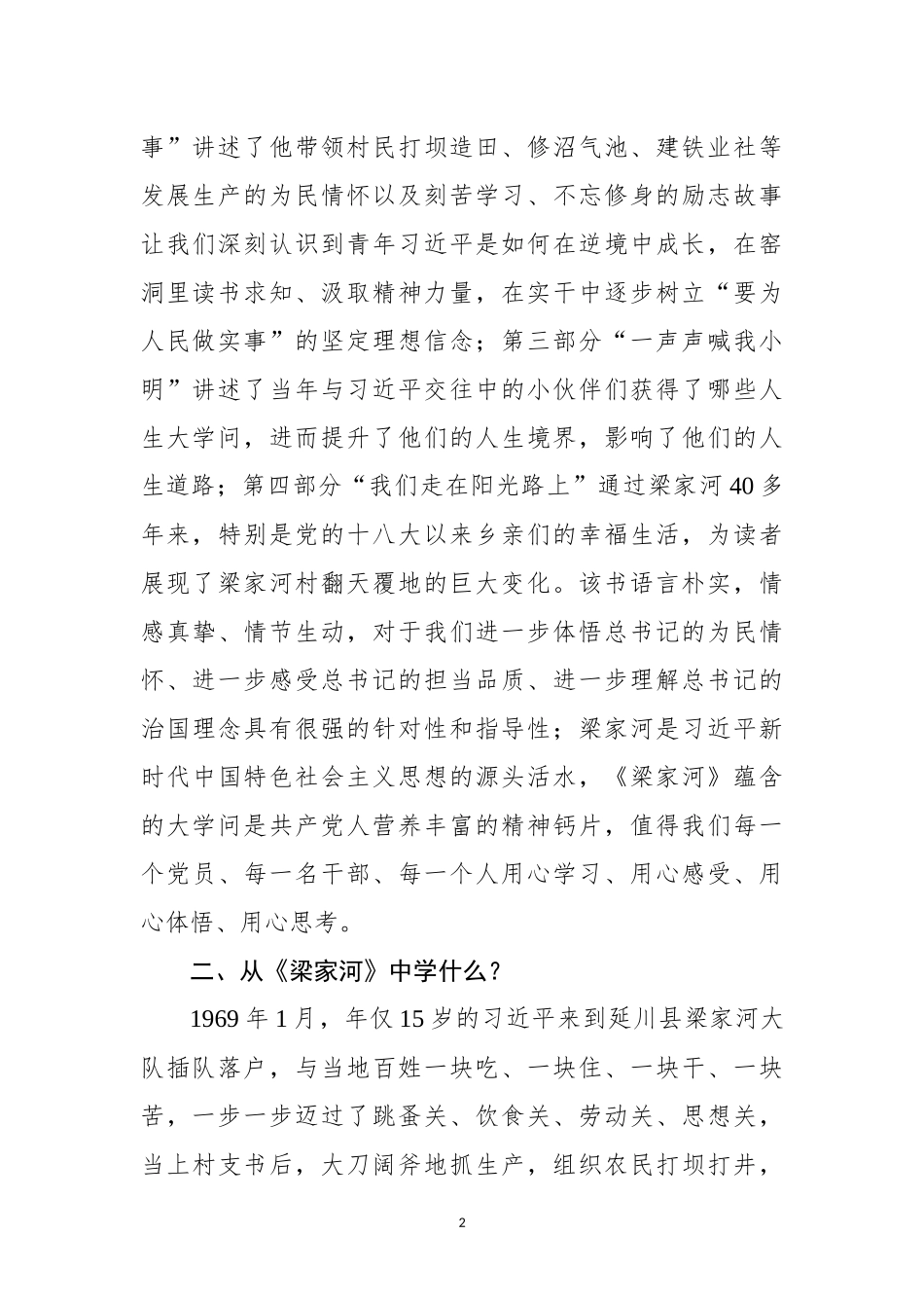 在学习宣讲梁家河会上的讲话_第2页