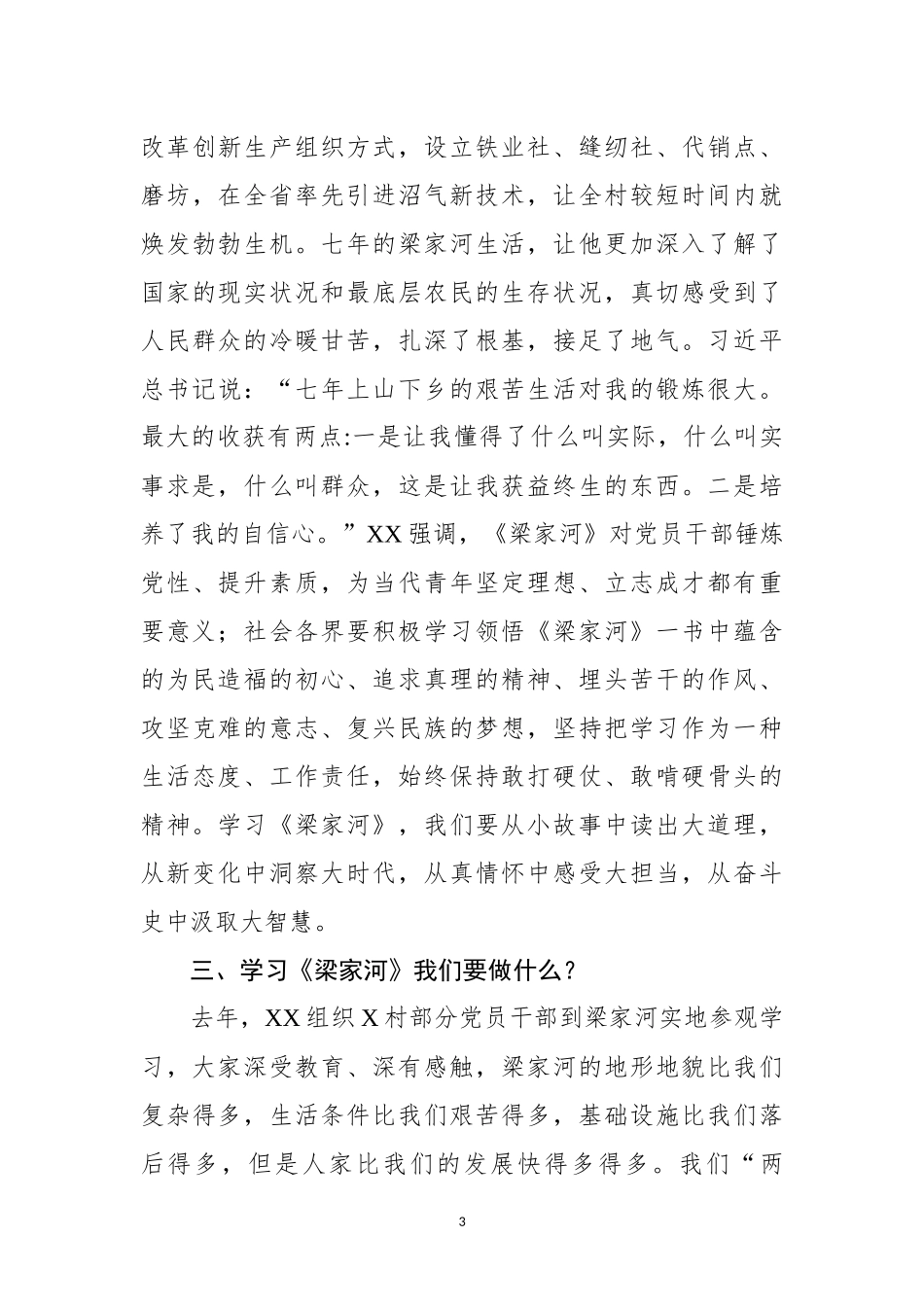 在学习宣讲梁家河会上的讲话_第3页