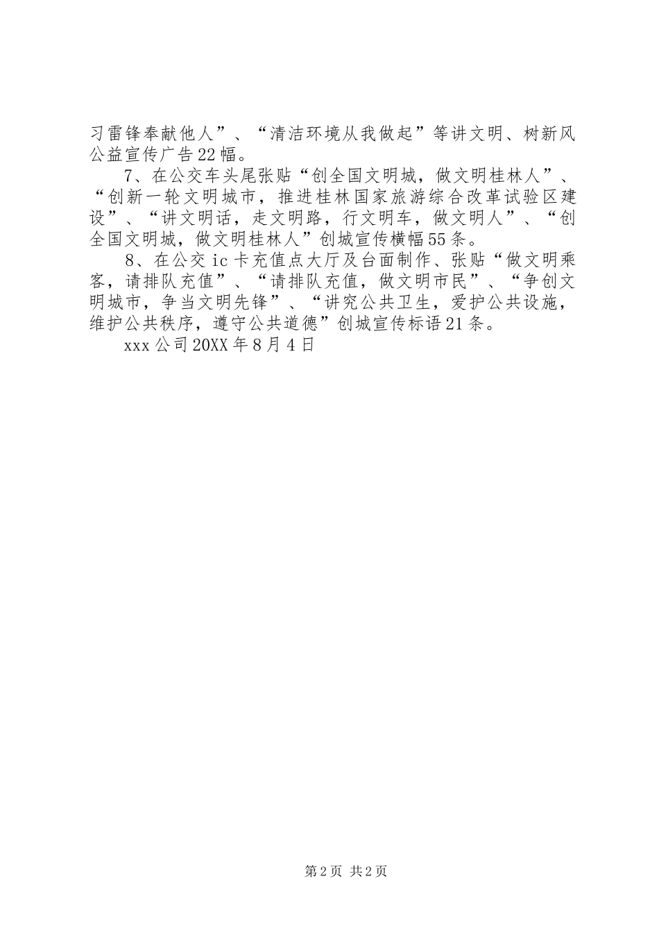 2024年党校创城工作情况汇报_第2页