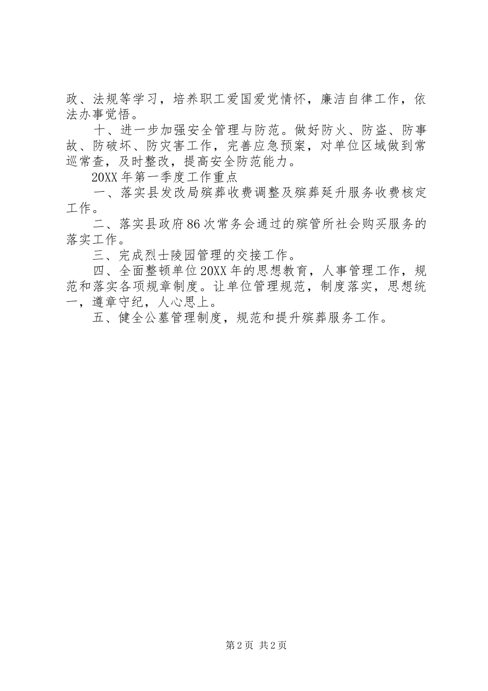 2024年殡仪管理所工作计划_第2页