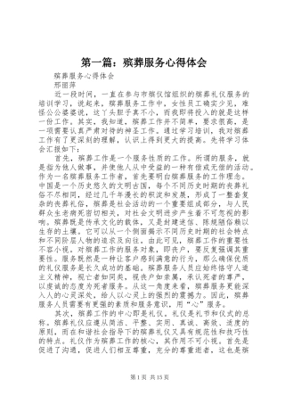 2024年殡葬服务心得体会