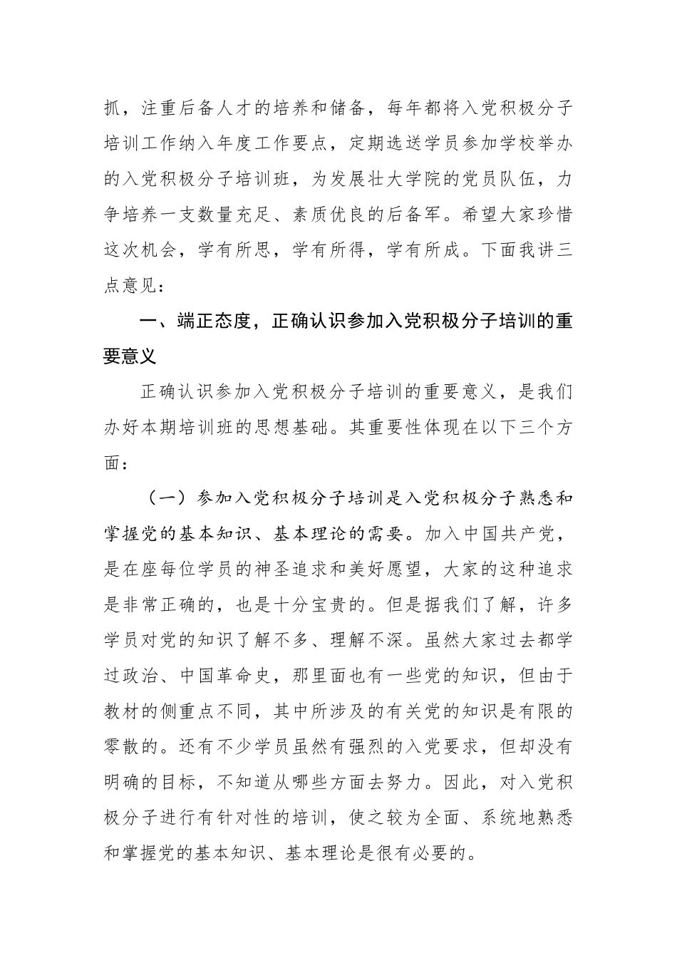 在学院2019年第一期入党积极分子培训班开班仪式上的讲话_第2页