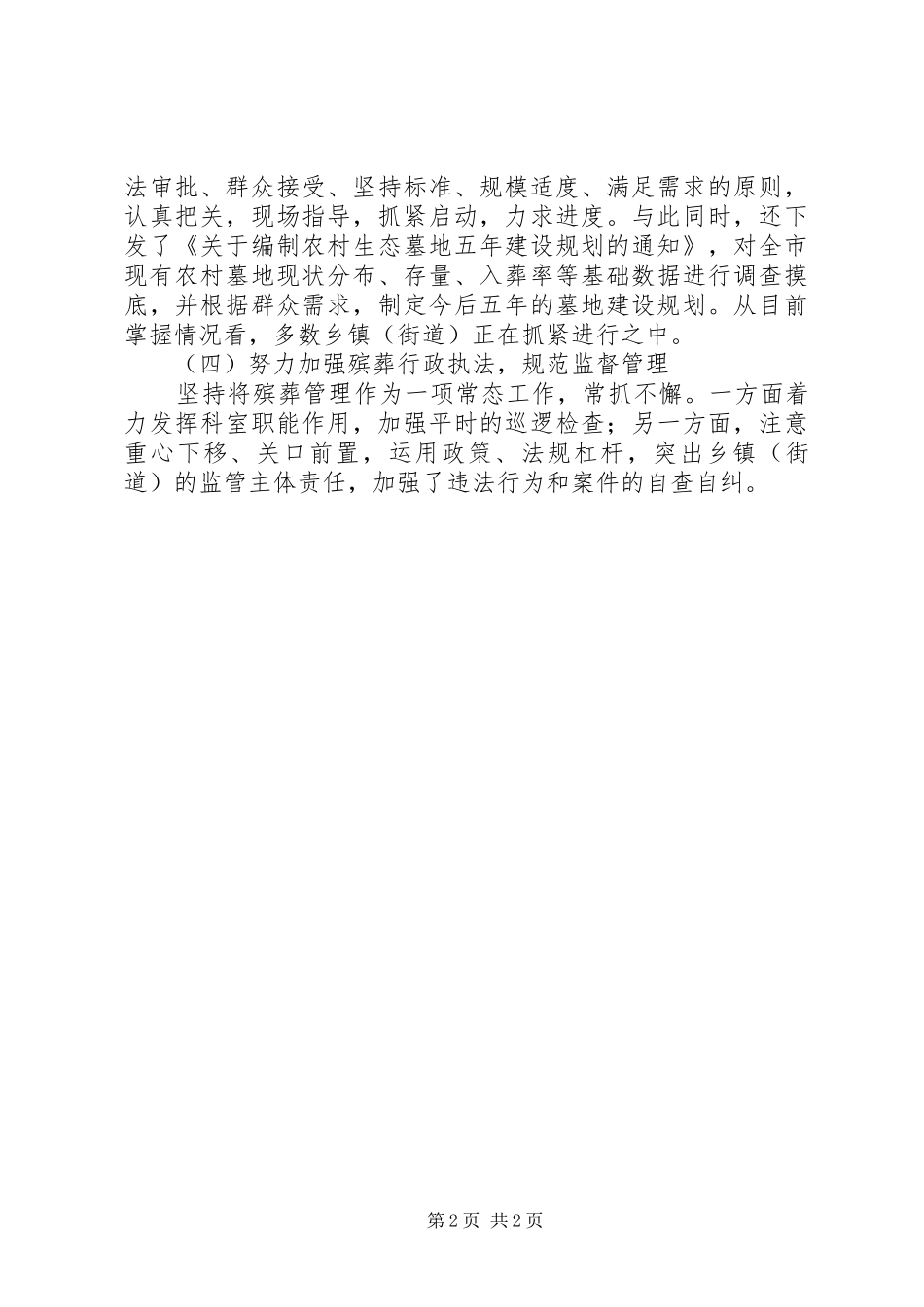 2024年殡葬工作总结_第2页