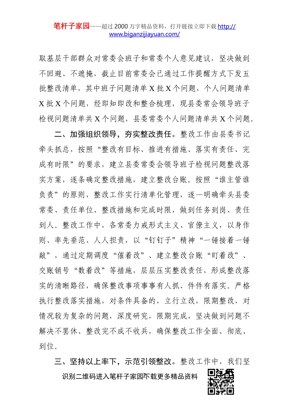 某县委常委会检视问题整改落实情况汇报_第2页