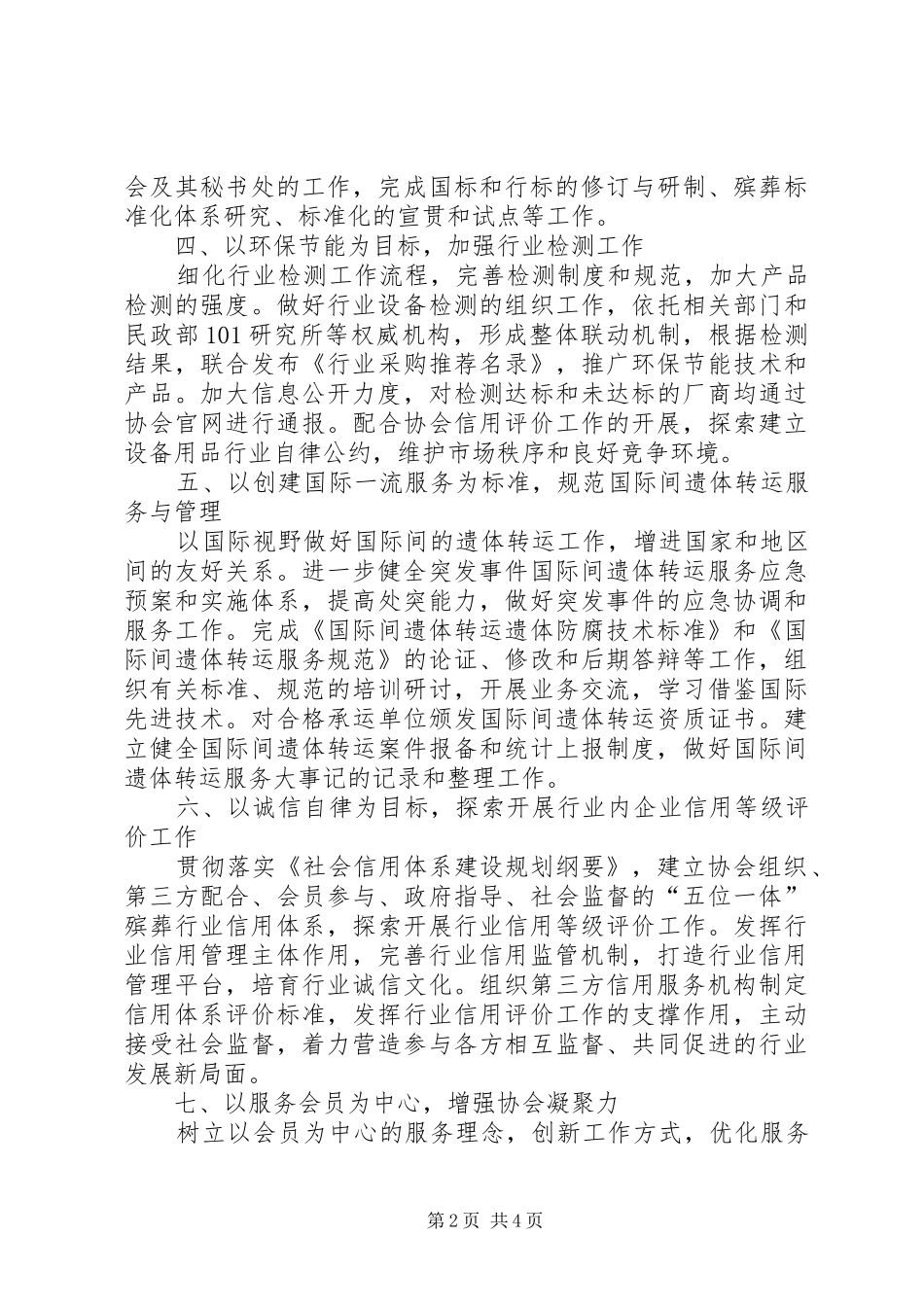 2024年殡葬协会工作要点_第2页