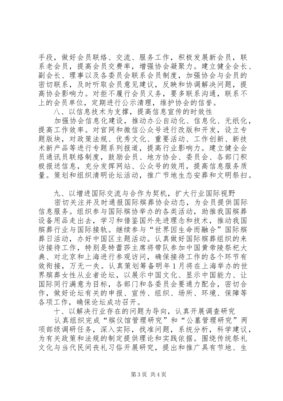 2024年殡葬协会工作要点_第3页