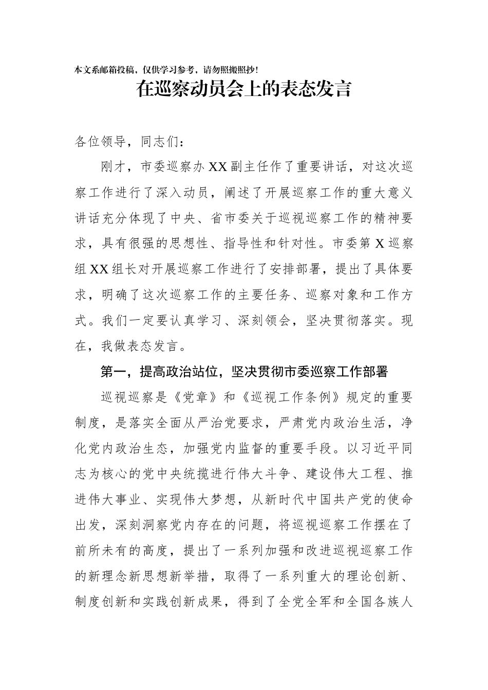 在巡察动员会上的表态发言（范文）_第1页