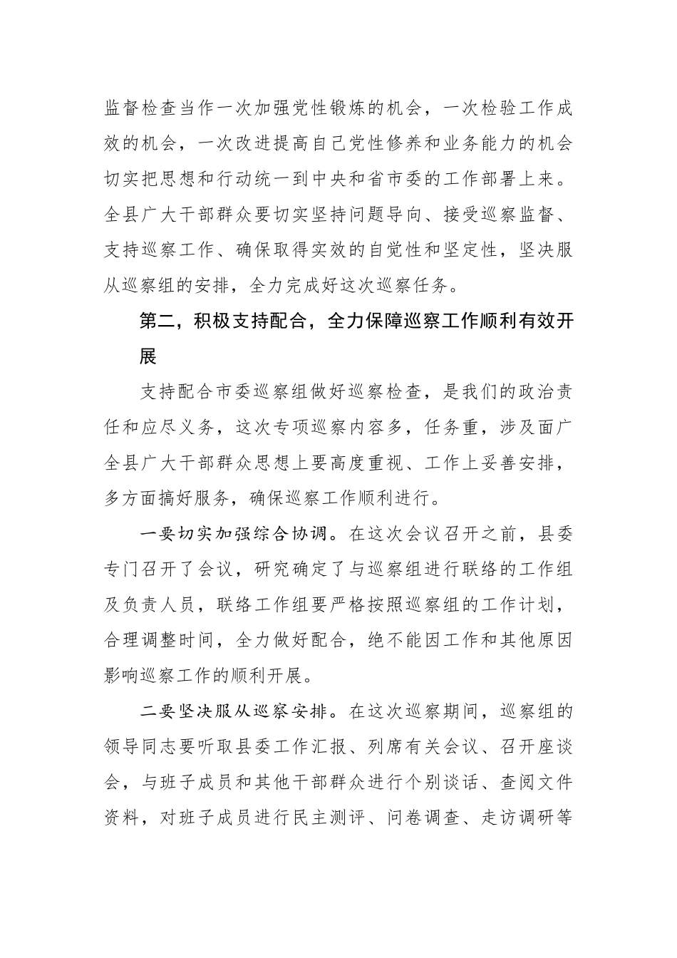 在巡察动员会上的表态发言（范文）_第3页
