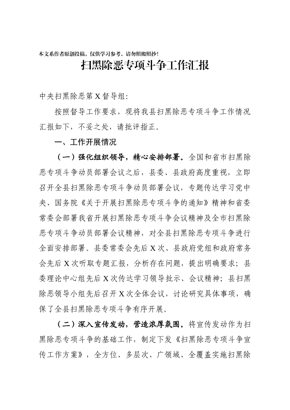 某县委县政府扫黑除恶专项汇报_第1页
