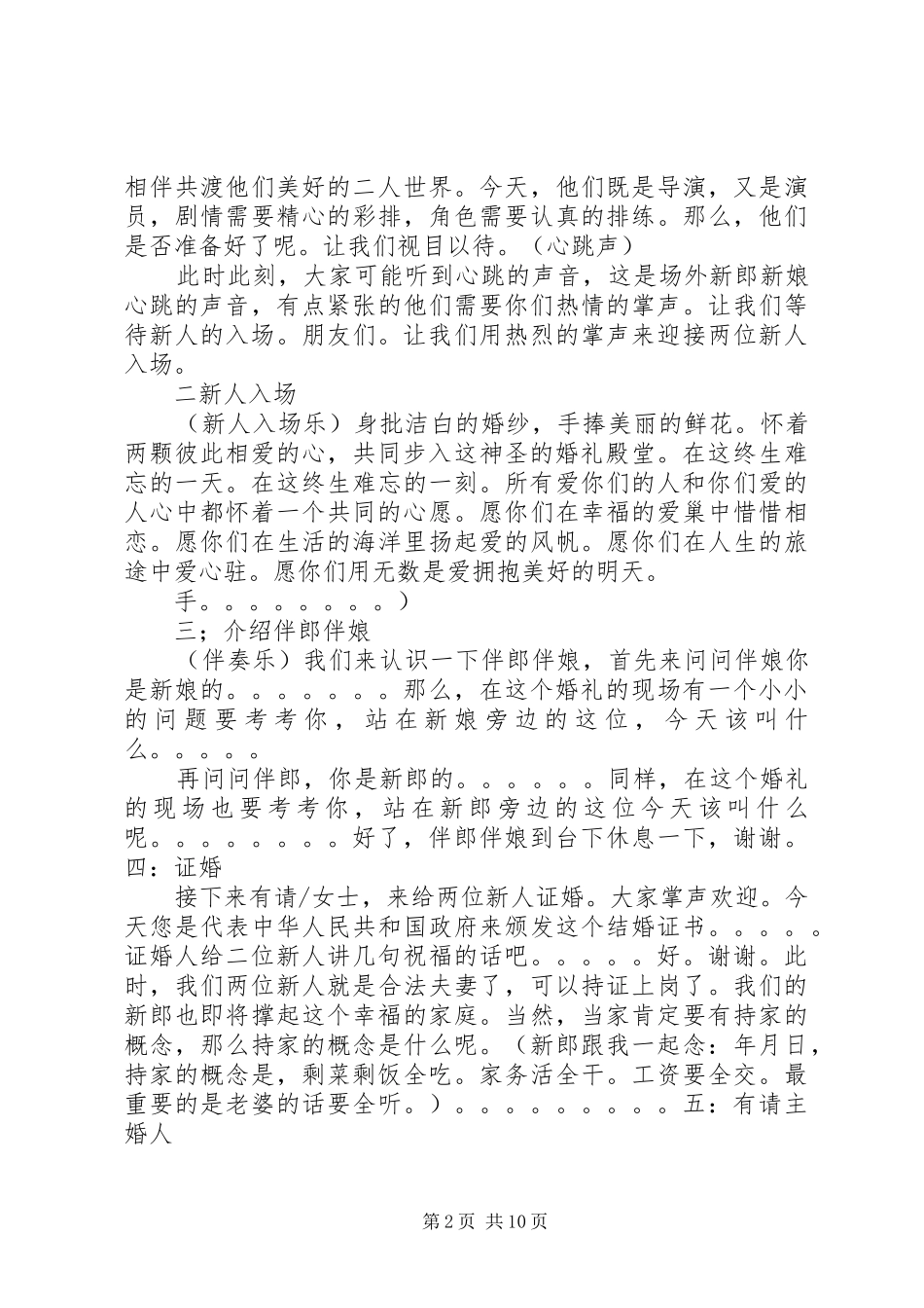 2024年冰雕主持词_第2页