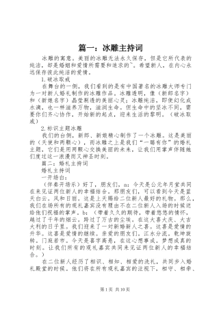 2024年冰雕主持词