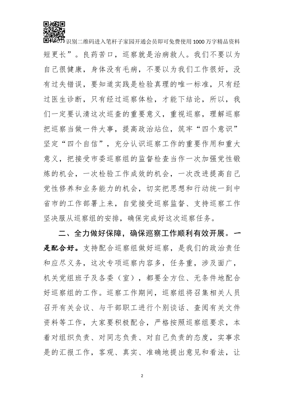 在巡察动员会议上的表态发言_第2页