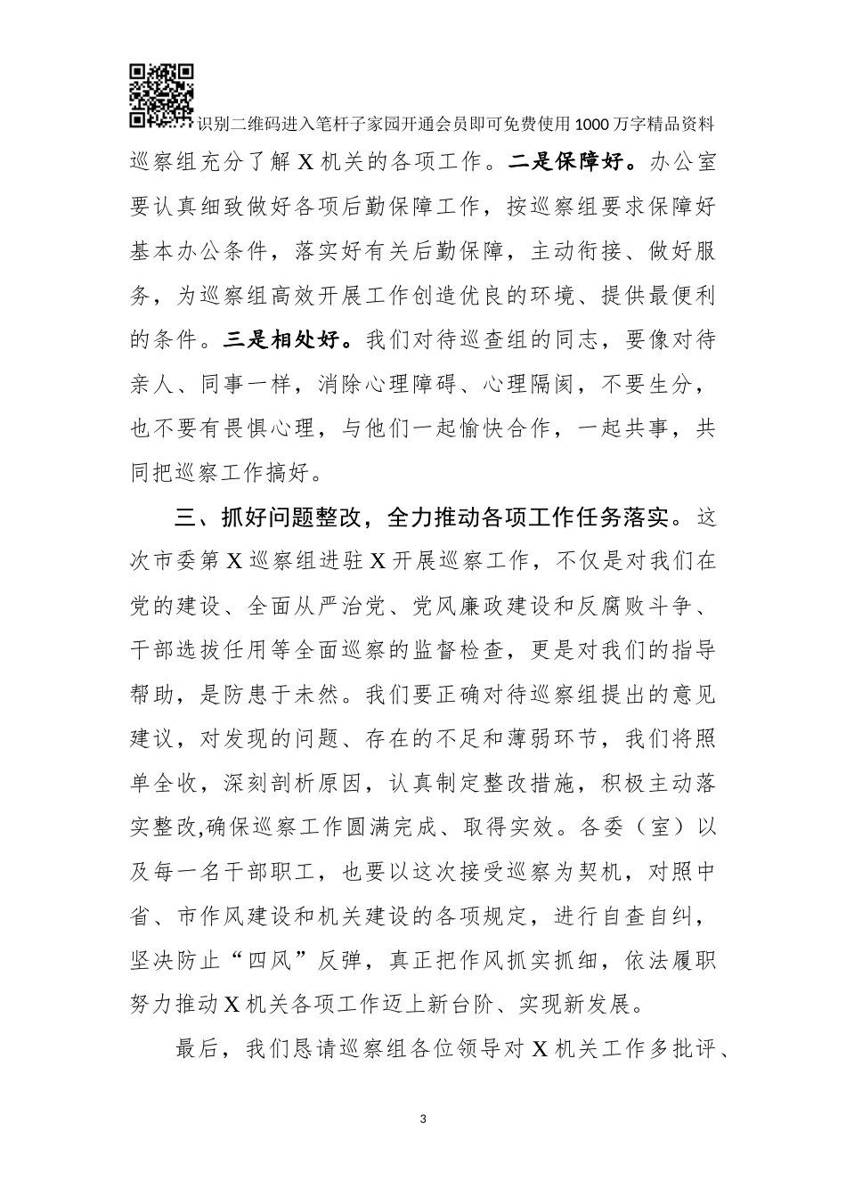 在巡察动员会议上的表态发言_第3页