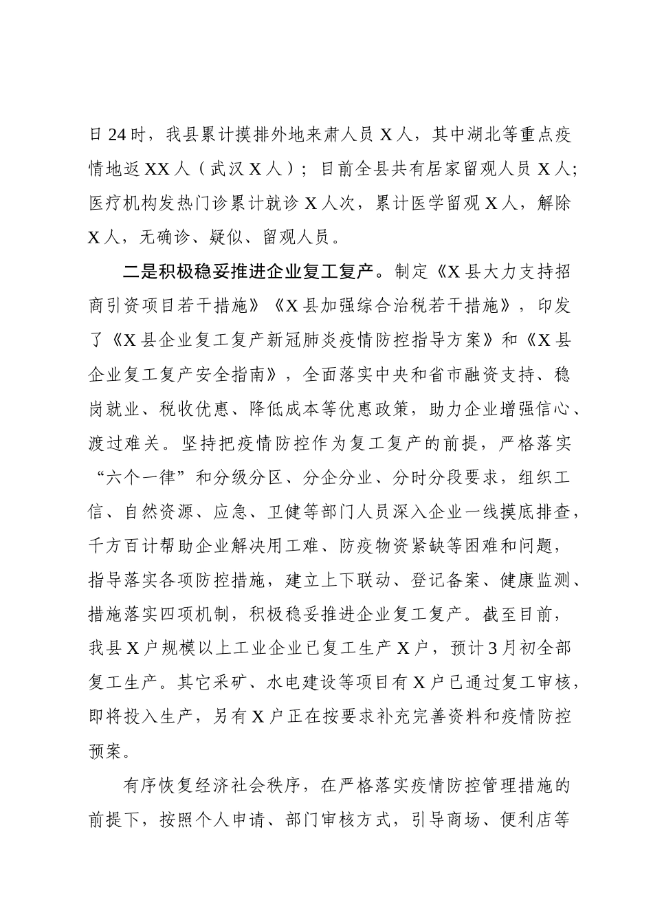 某县疫情防控和经济发展情况汇报_第2页