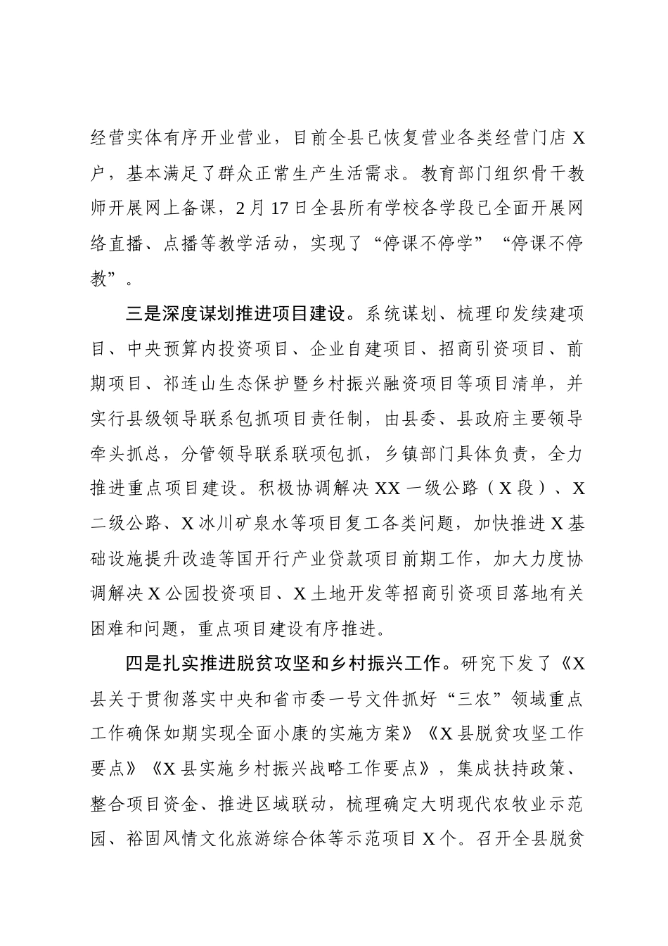 某县疫情防控和经济发展情况汇报_第3页