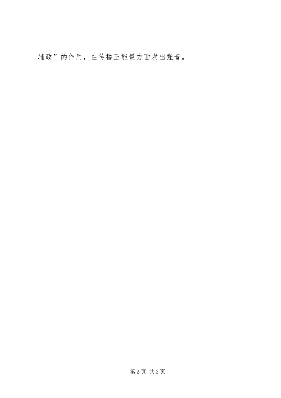 2024年党校从三方面做好意识形态的工作_第2页